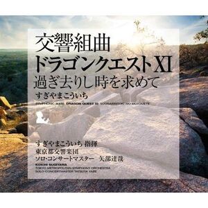 Koichi Sugiyama - Symphonic Suite (Dragon Quest 11)  CD